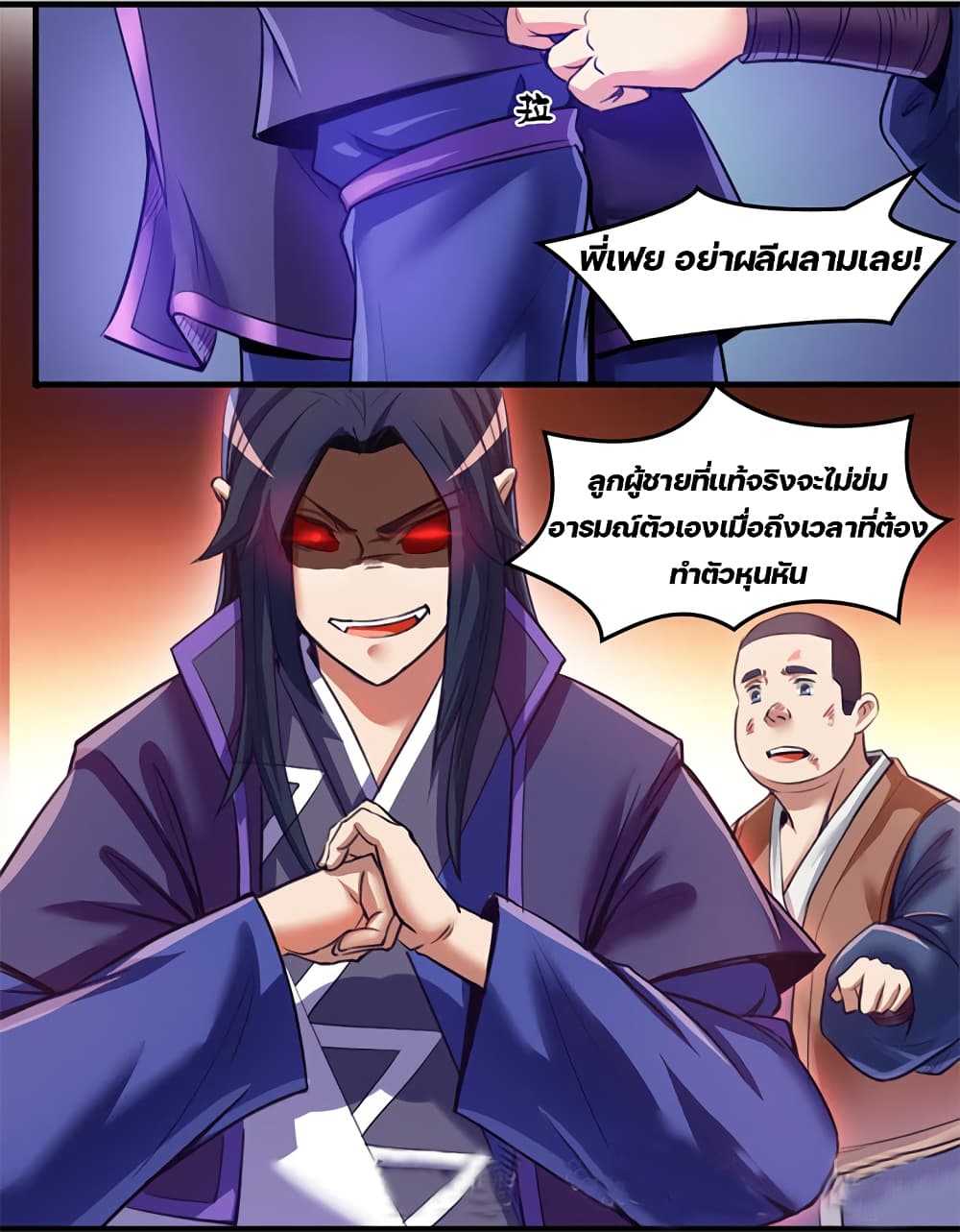 Lin Fei Chronicles พงศาวดารของหลินเฟย 10-10