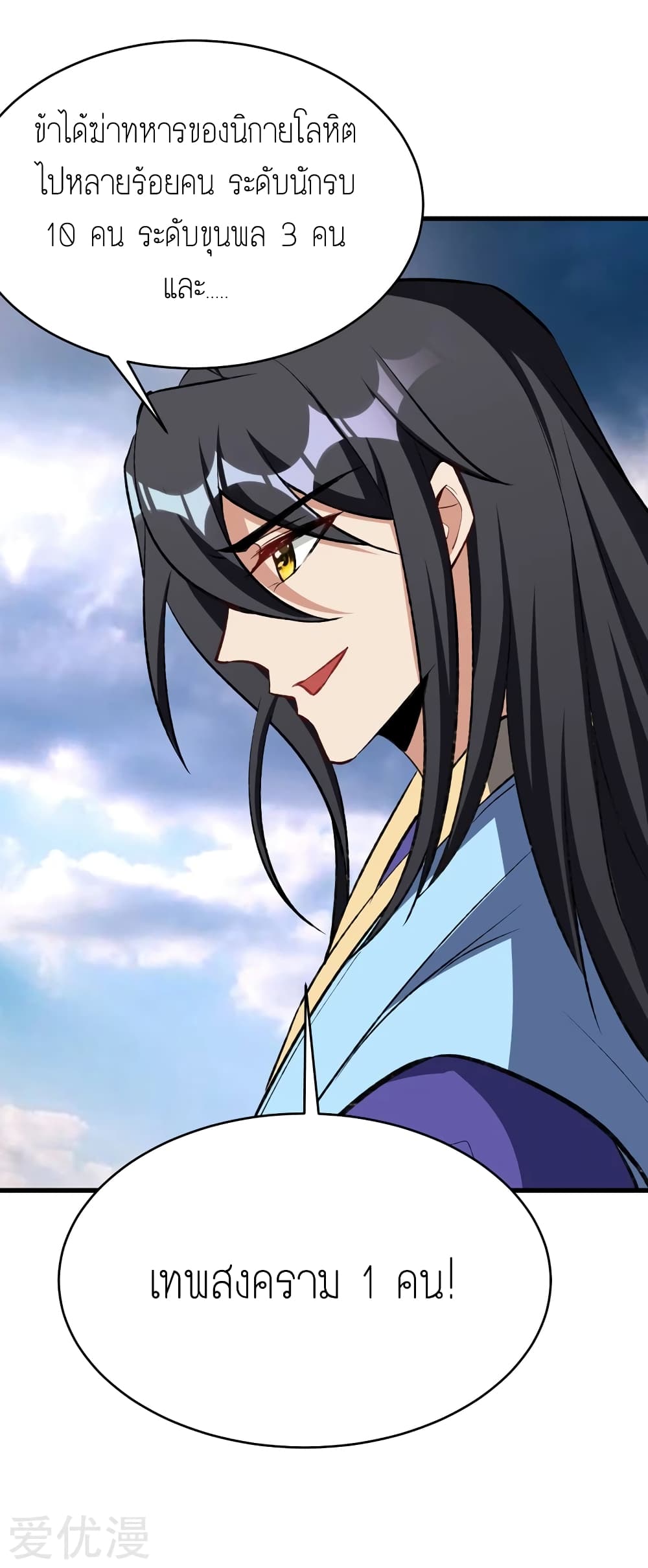 Rise of The Demon King รุ่งอรุณแห่งราชาปีศาจ 140-140