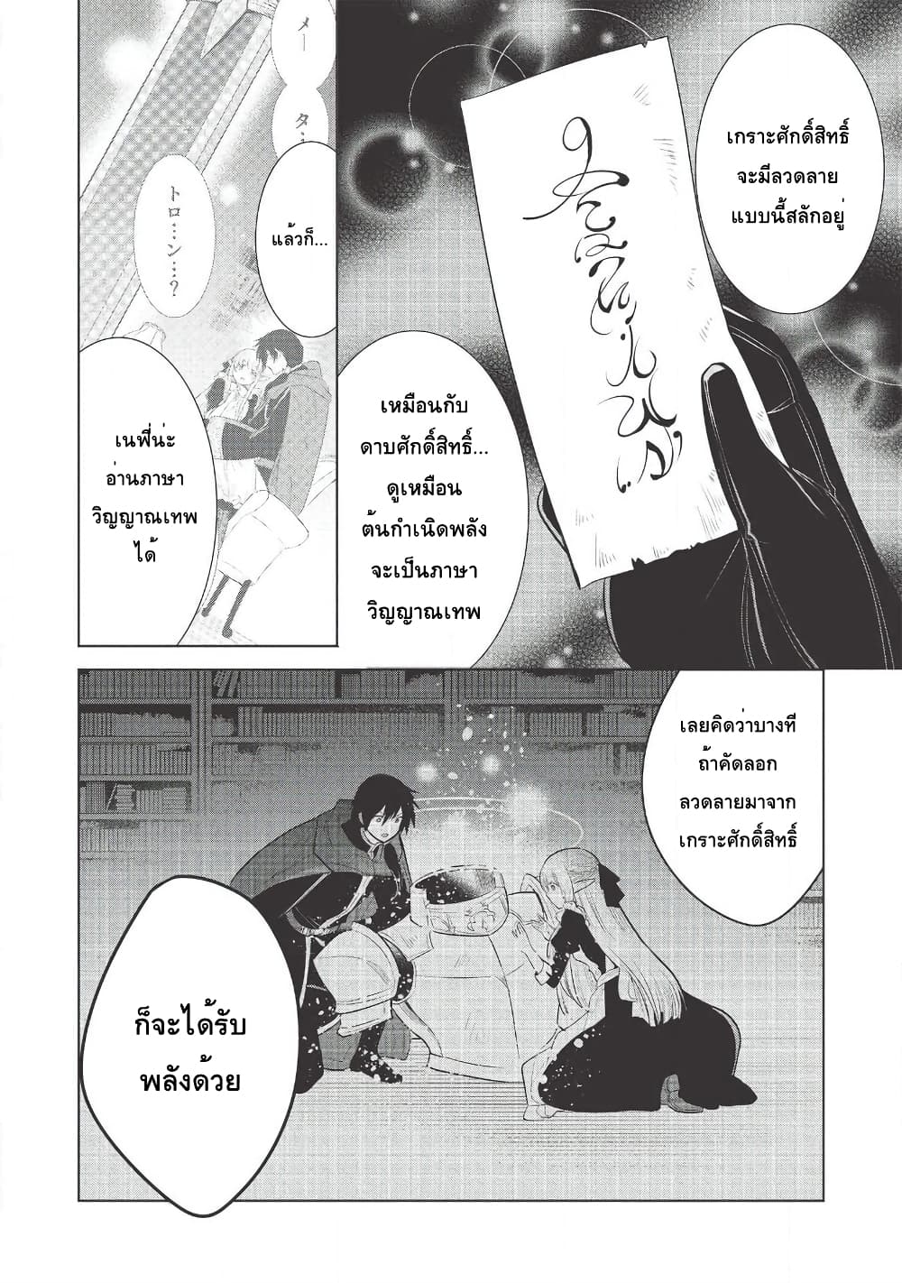 Maou no Ore ga Dorei Elf wo Yome ni Shitanda ga, Dou Medereba Ii? 27-อยู่บนเรือก็หมายถึงบรรยากาศดีๆน่ะสิ (1)