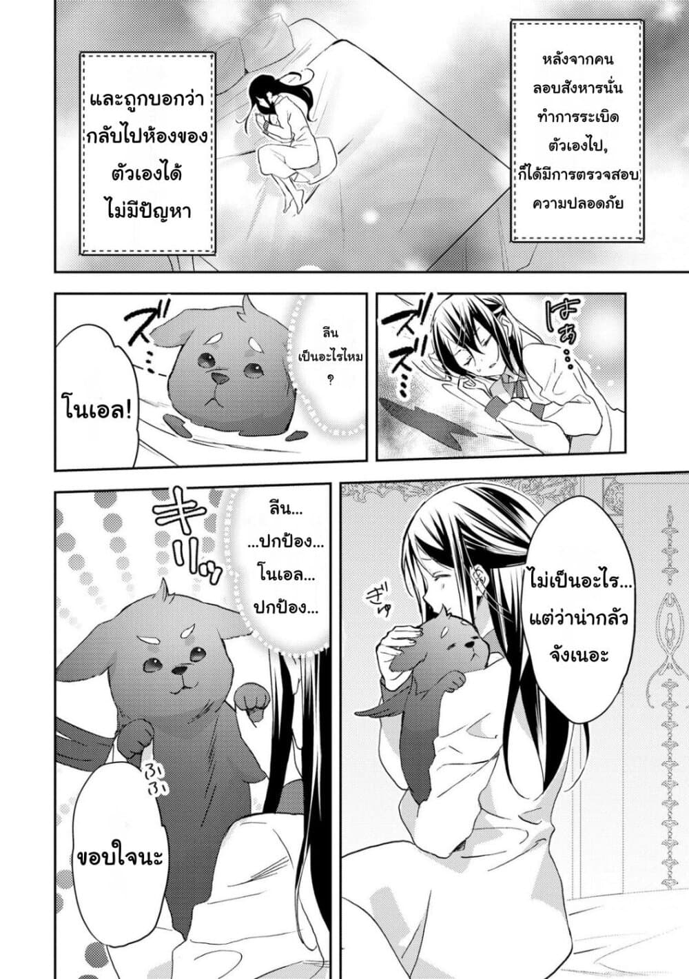 Isekai de "Kuro no Iyashi Te" tte Yobarete Imasu ฮีลเลอร์ดำ ณ ต่างโลก 20-20