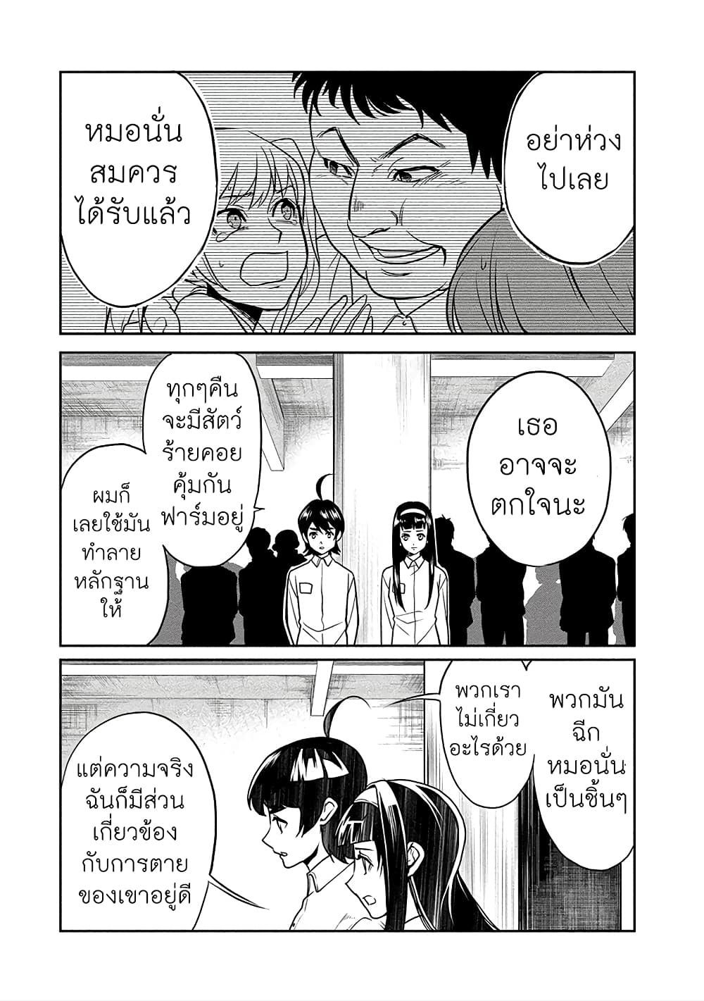 Human Ranch 16-ไม่อดทนอีกต่อไป