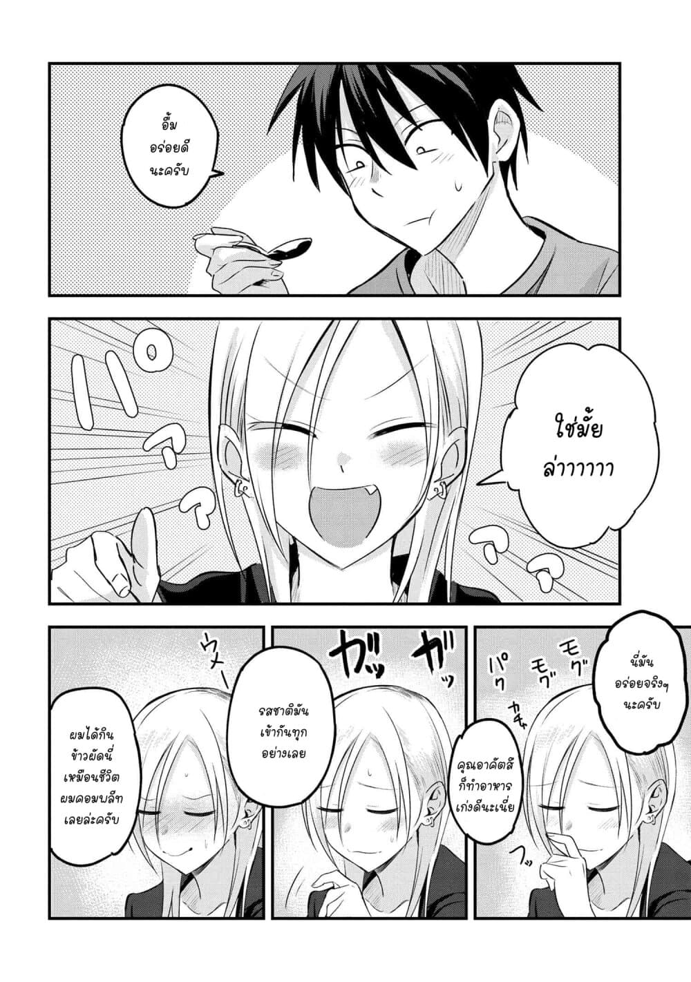 Kaette kudasai! Akutsu-san กลับบ้านเถอะครับ, คุณอาคัตสึ! 25-25