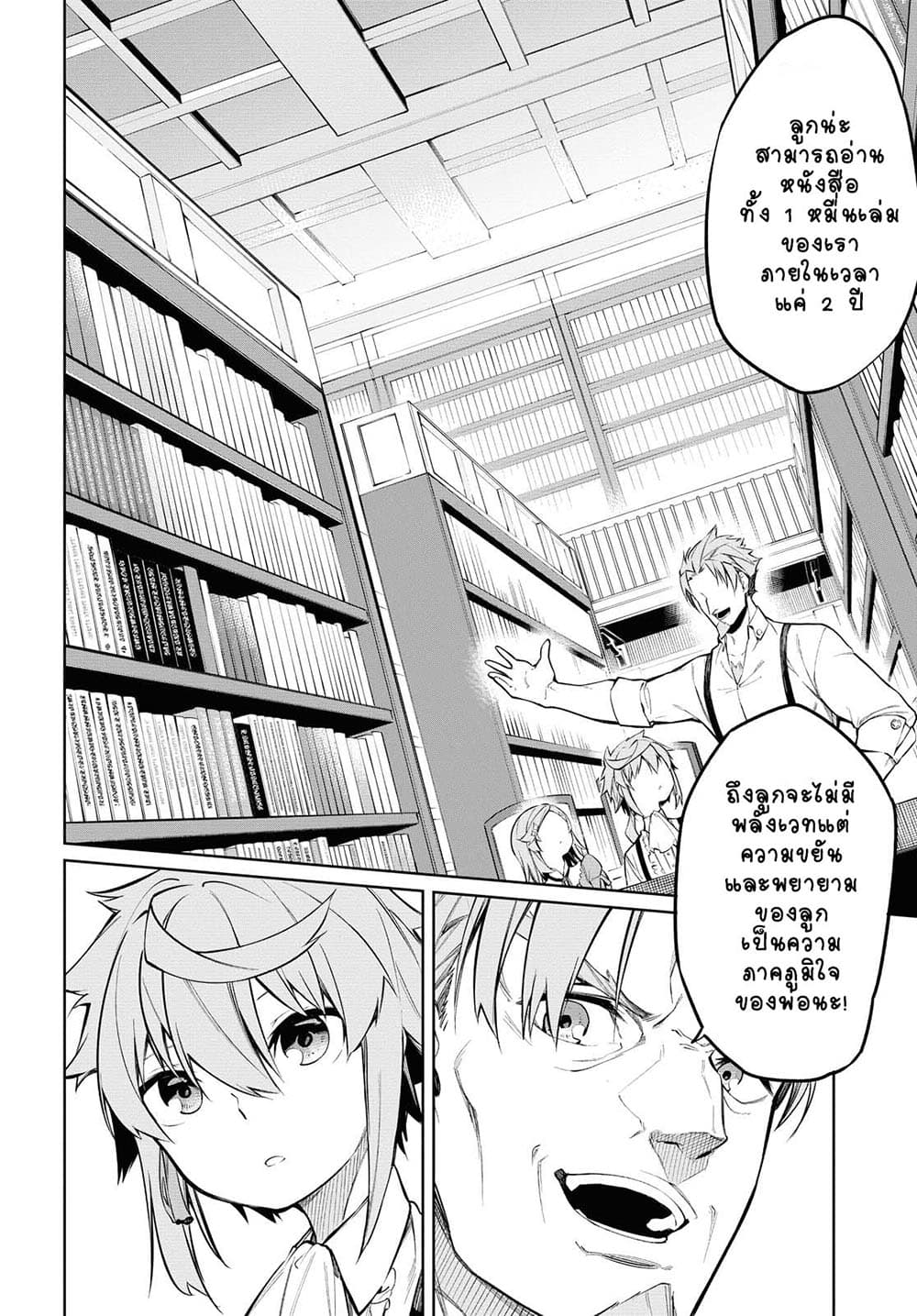The Greatest Philosopher With Zero Magic 1-1