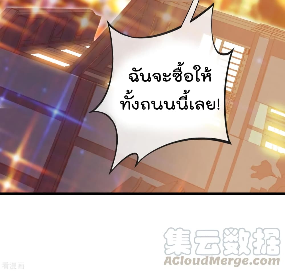 I am The Richest  in The World ข้านี่แหละจะรวยที่สุดในโลก! 94-94