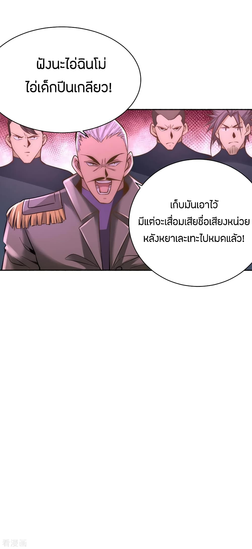 God Emperor of The City มหาเทพเซียนแห่งนคร 83-83