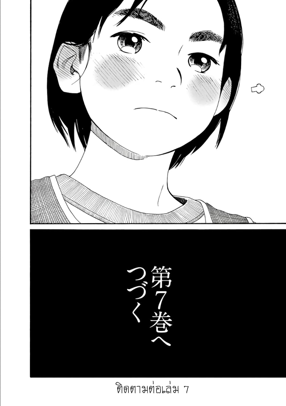 Fujiyama-san wa Shishunki 51-ไข่ดาวของคุณฟูจิยามะ