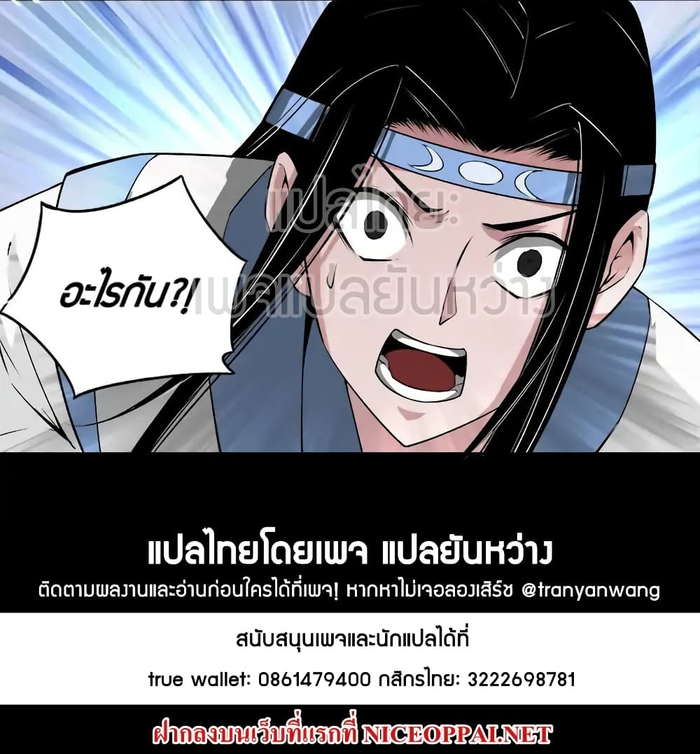 Master of Gu เทพปีศาจ​หวนคืน 69-69