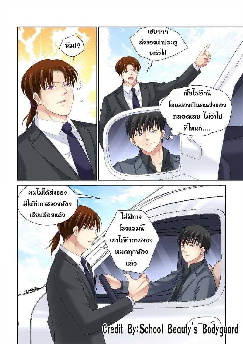 School Beauty's Bodyguard 135-135