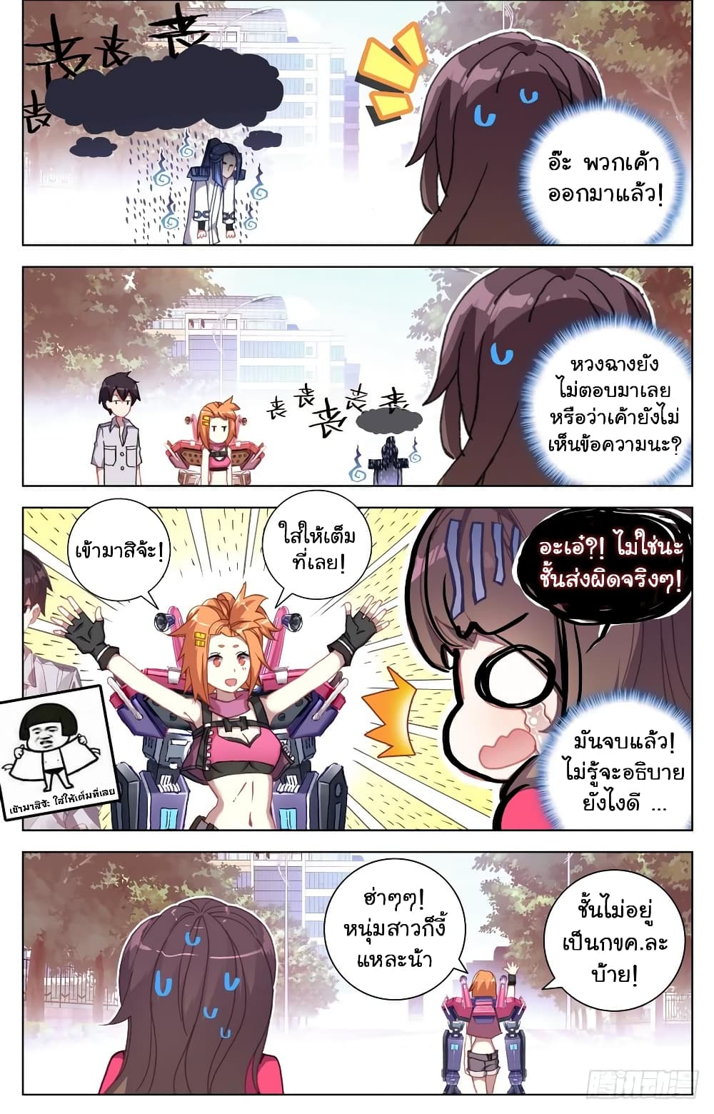 Another Emperor Reborn การจุติของราชาเทพอสูร 19-19