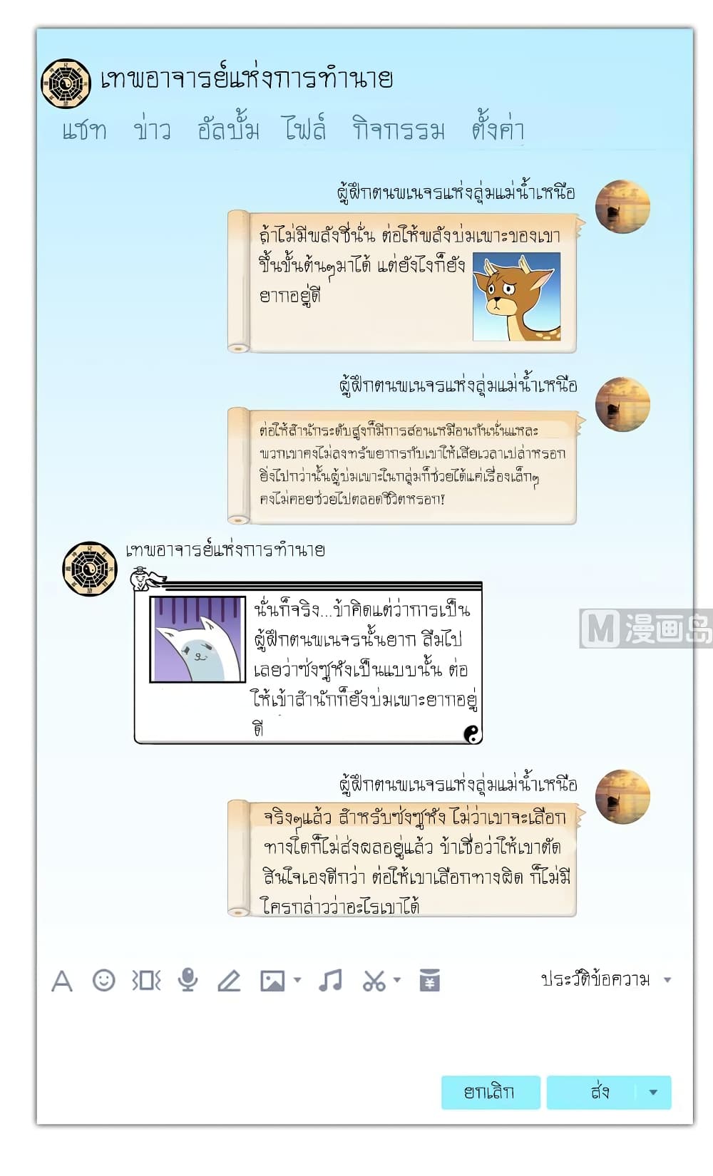 Cultivation Chat Group 19-19