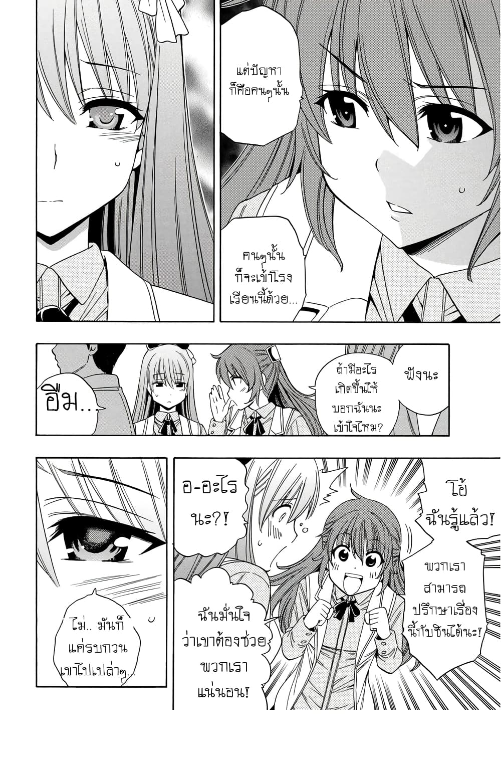 Kenja no Mago 3-3