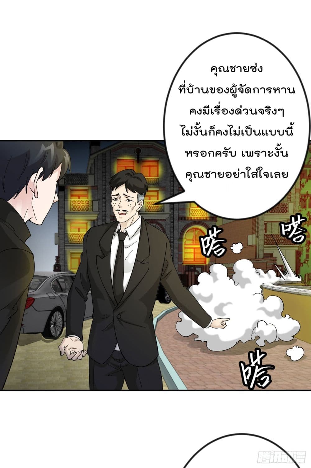 The Legend God King in The City ตำนานราชันเซียนแห่งนคร 21-21