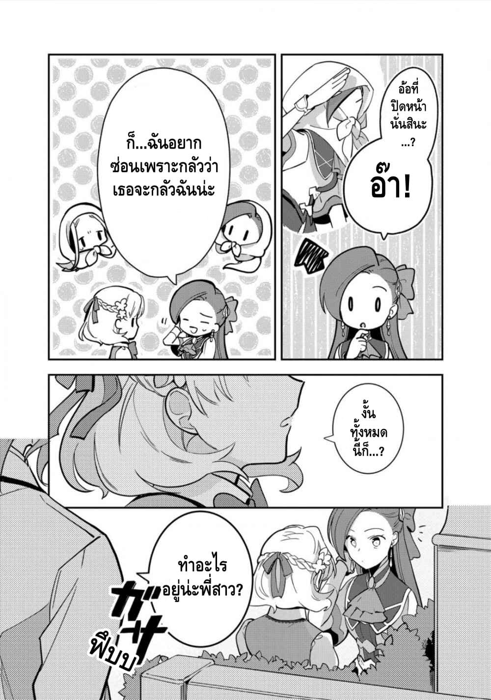 Destruction Flag Otome ถ้าหากคาตารินะระลึกชาติได้ในเกมจีบหนุ่มตอนอายุ 15 ล่ะ!? 13-ถ้าหากเราเป็นเพื่อนกันได้