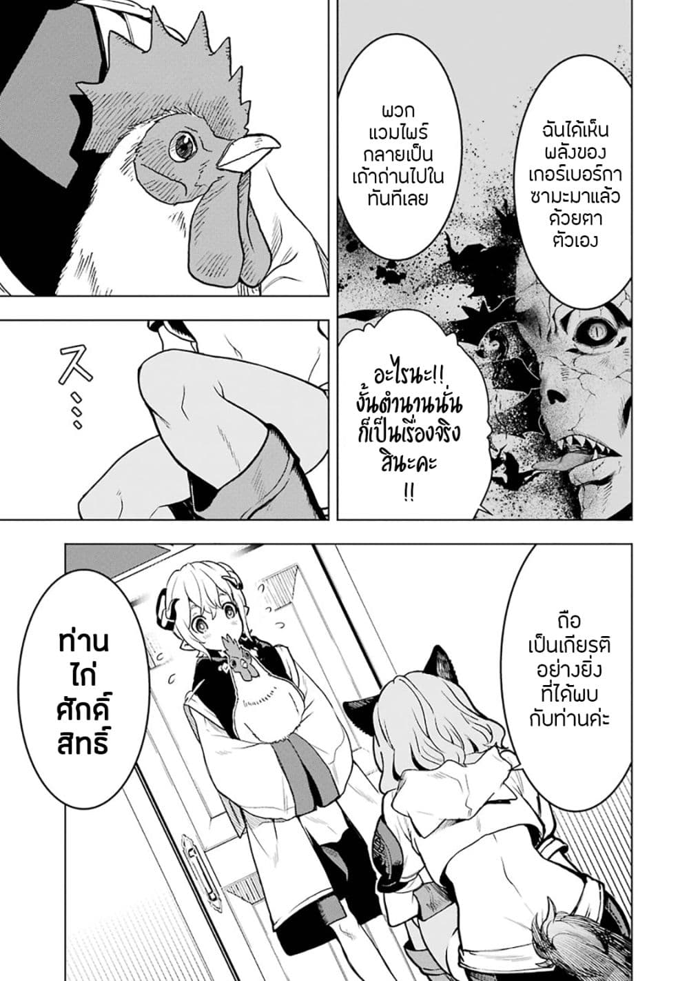 Koko wa Ore ni Makasete Saki ni Ike to Itte kara 10 Nen ga Tattara Densetsu ni Natteita 6-6