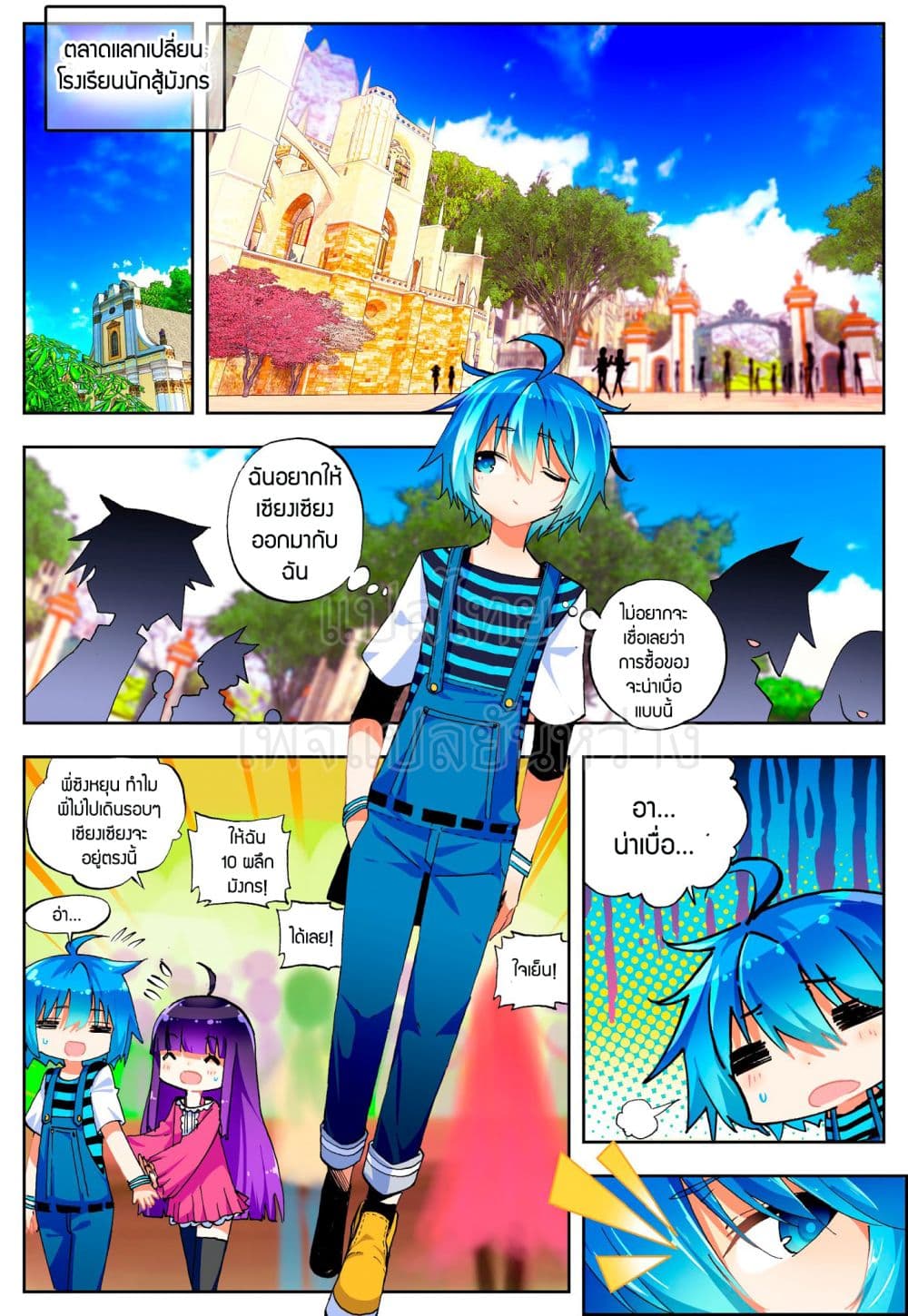 X - Epoch of the Dragon ยุคสมัยแห่งมังกร 52-52