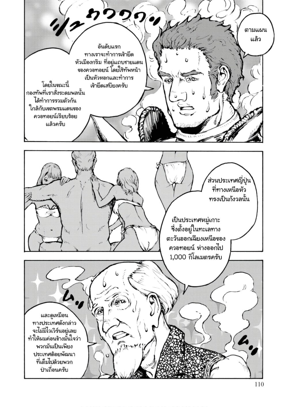 Nihonkoku Shoukan เมื่อประเทศญี่ปุ่นถูกวาปไปต่างโลก 4-การรุกรานควอทอยน์