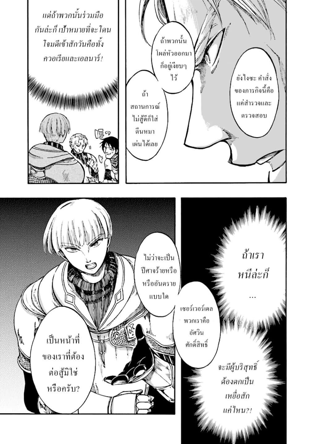 Isekai Apocalypse MYNOGHRA ~The Conquest of the World Starts With the Civilization of Ruin~ 6-เข้าปะทะ