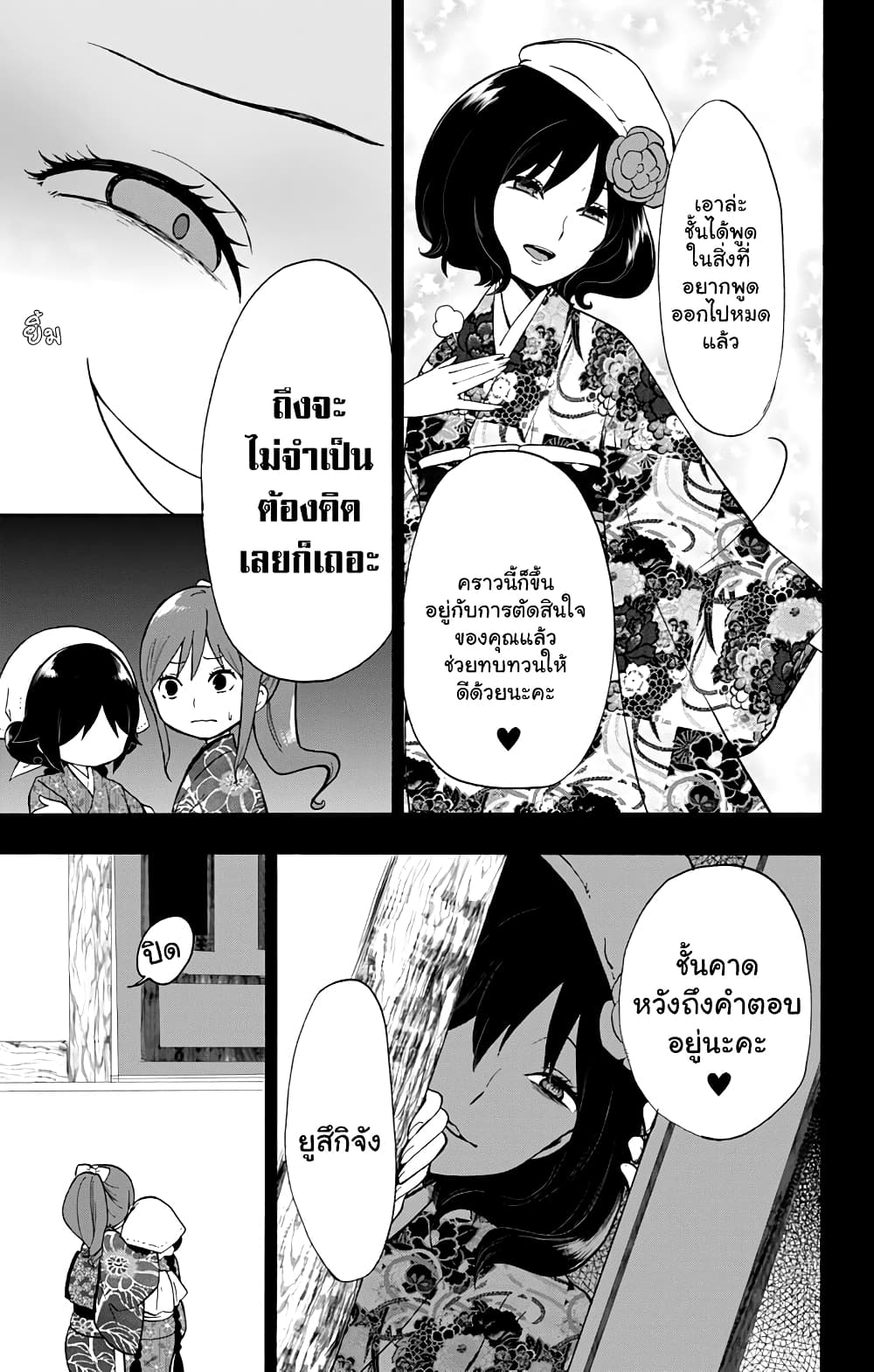 Taishou Otome Otogibanashi  เรื่องเล่าของสาวน้อยยุคไทโช 31-ตอนจบของเทพนิยาย