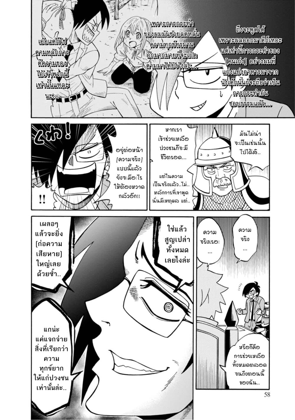 Isekai no Shuyaku wa Wareware da! ตัวเอกของต่างโลกก็คือพวกเรานี่แหละ! 12-12