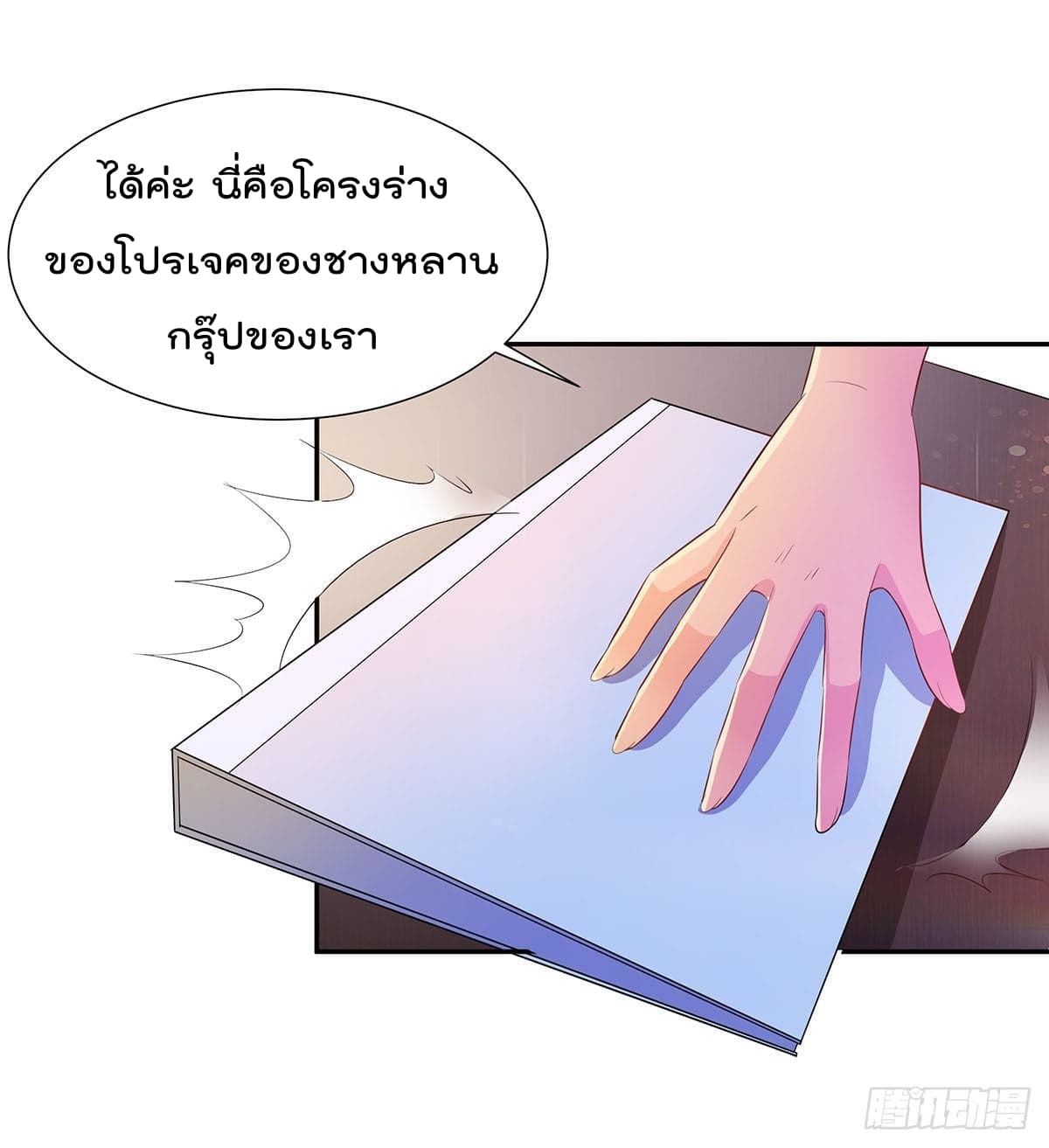 Urban RorPorPaul เพียงยามคนนี้รักเธอสุดหัวใจ 2-2