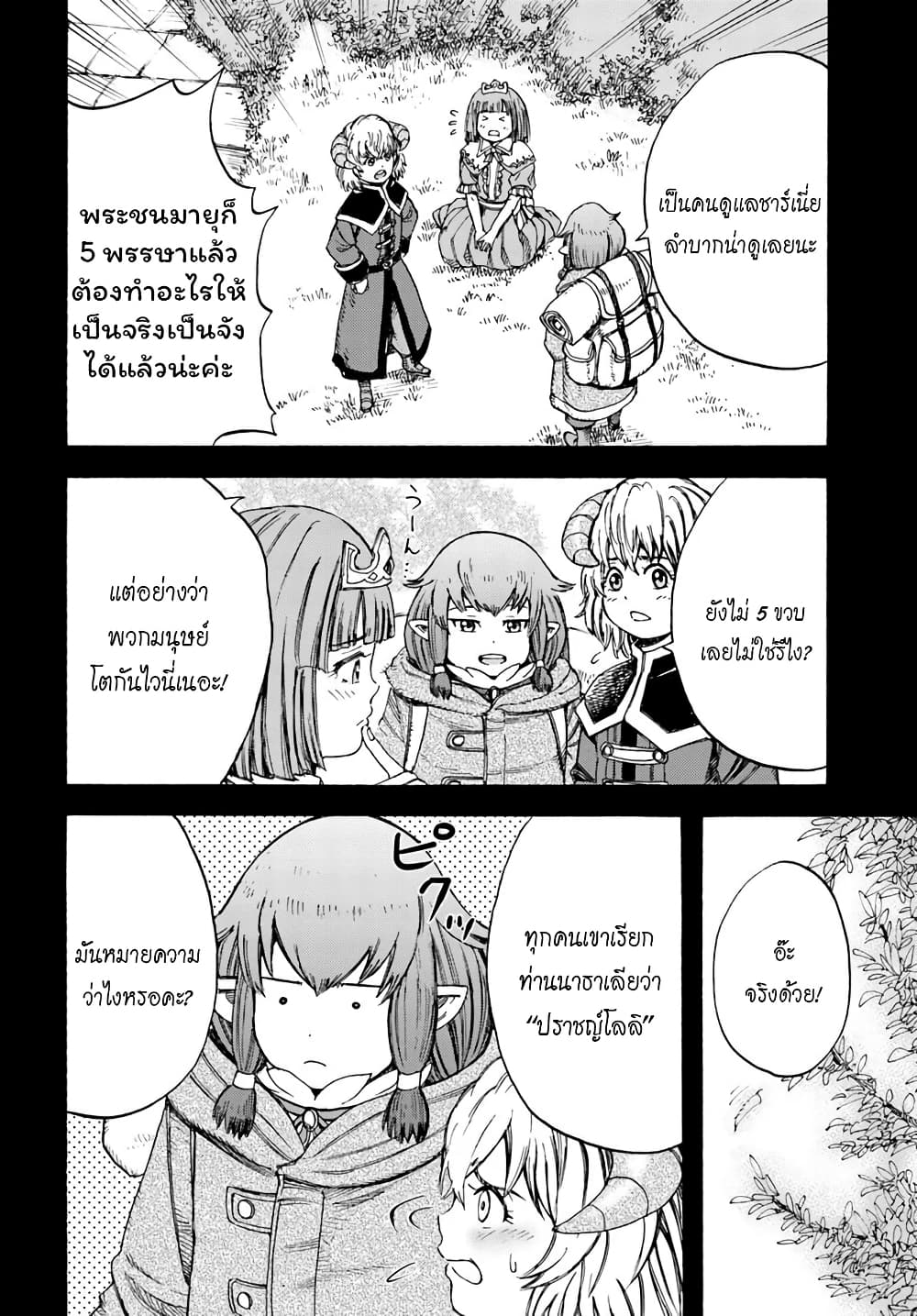Shoukan sareta Kenja wa Isekai wo Yuku - Saikyou nano wa Fuyou Zaiko no Item deshita 7-อดีตของนาธาเลีย