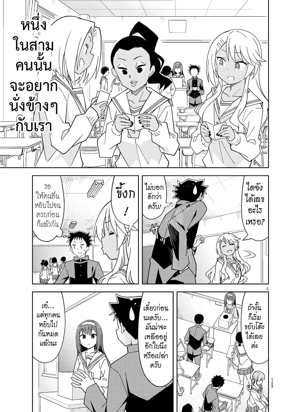 Atsumare! Fushigi Kenkyubu 203-ความแปลกของการสลับที่นั่ง