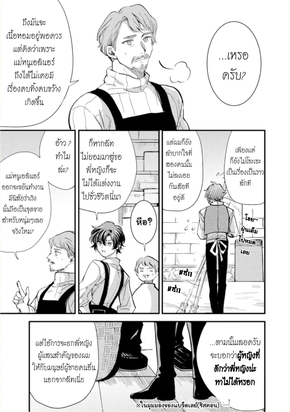 Jijo nanoni... Seiken wo Nuiteshimatta! ทั้งๆที่เป็นสาวใช้...แต่ดึงดาบศักดิ์สิทธิ์ออกมาได้ซะงั้นค่ะ! 12-จอมมาร ทำงานค่ะ