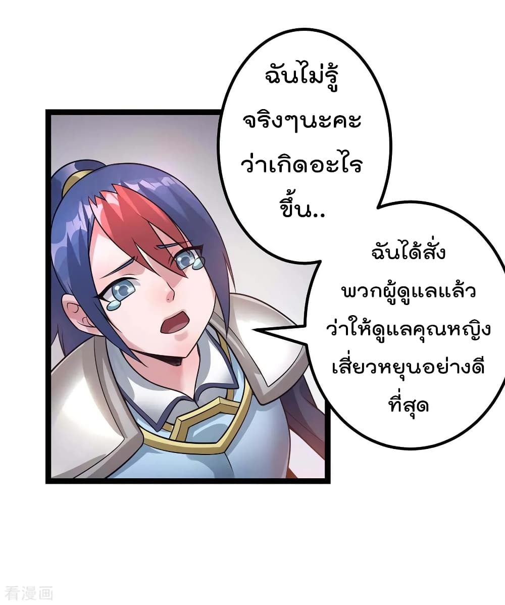 Immortal King of City ราชาอมตะแห่งนคร 106-106