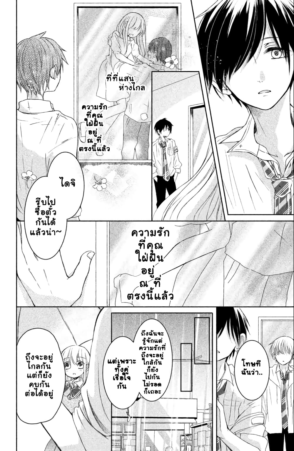 Daichi Senpai wa Zuru Sugimasu 1-คนที่อยู่กันคนละโลก