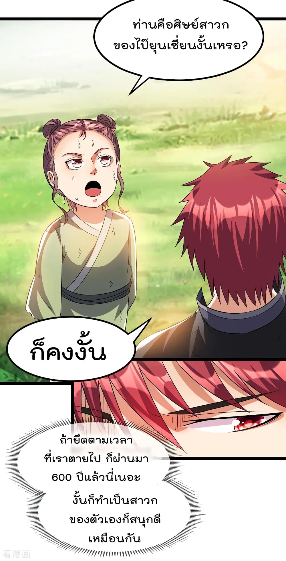 Immortal King of City ราชาอมตะแห่งนคร 158-158