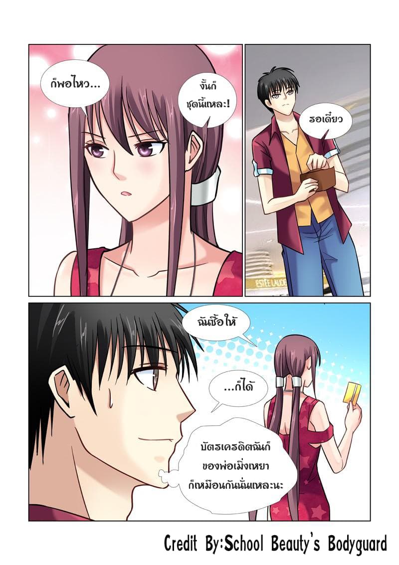 School Beauty's Bodyguard 47-47