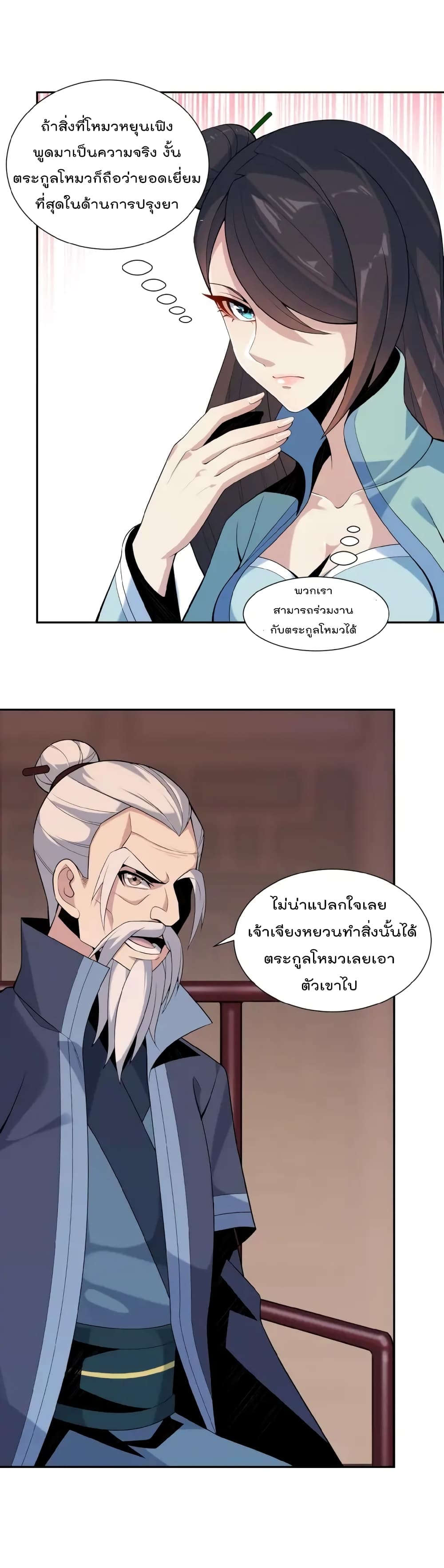 Swallow the Whole World เทพอสูรกลืนกินพิภพ 10-10
