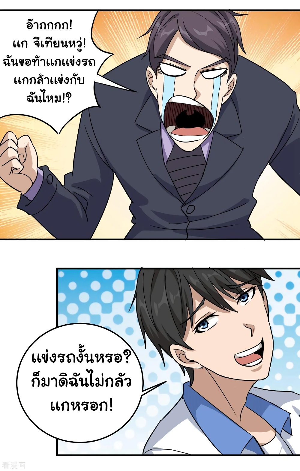 School Flower Master ระบบเรียนพาเซียนเรื่องรัก 33-33
