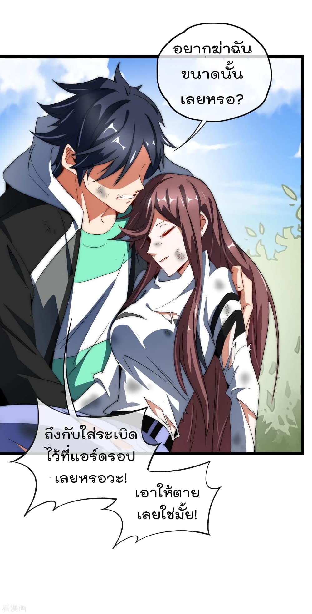 I am The Richest  in The World ข้านี่แหละจะรวยที่สุดในโลก! 79-79