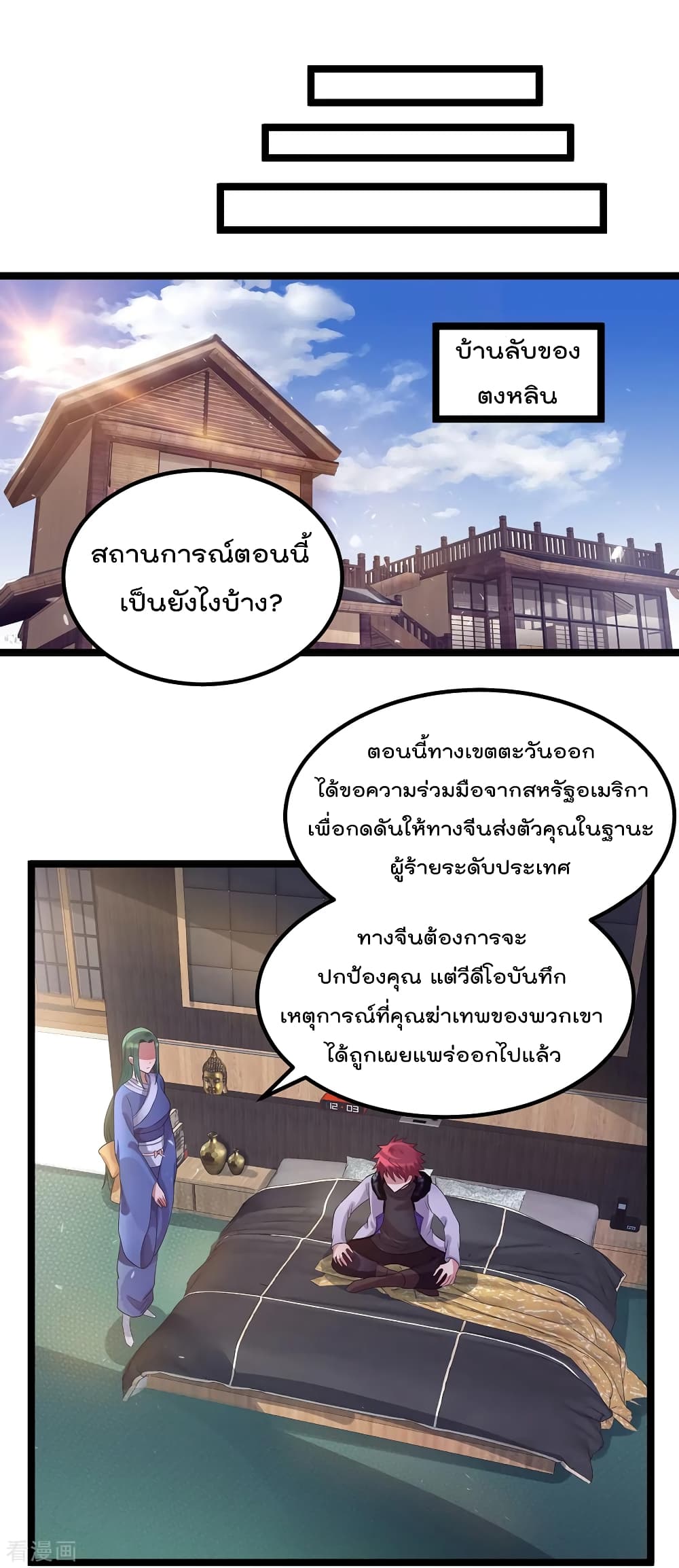 Immortal King of City ราชาอมตะแห่งนคร 91-91