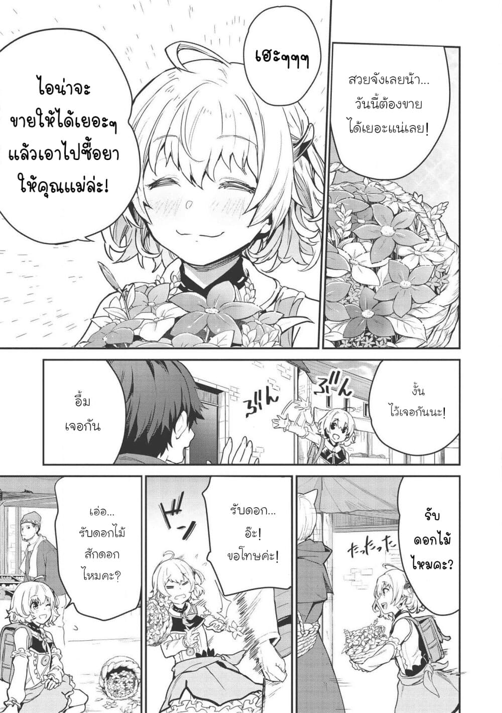 Itsudemo Jitaku Ni Kaerareru Ore Wa, Isekai De Gyoushounin O Hajimemashita 2-ขายของที่ต่างโลก