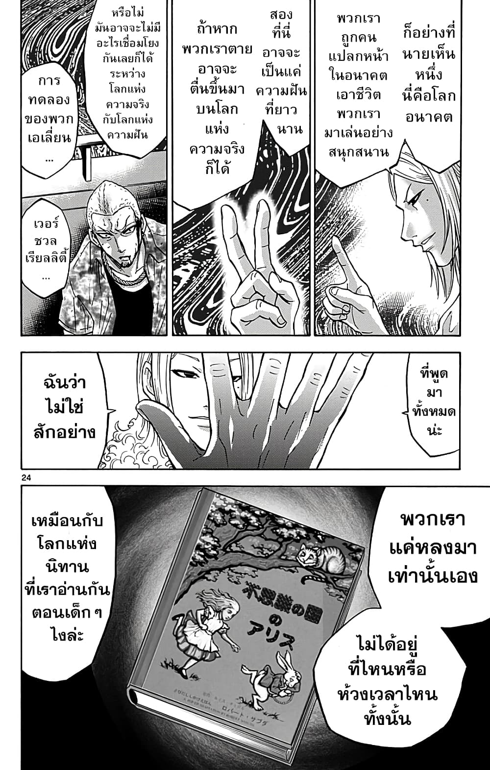 Imawa no Kuni no Alice 9-5 โพธิ์ดำ (4)