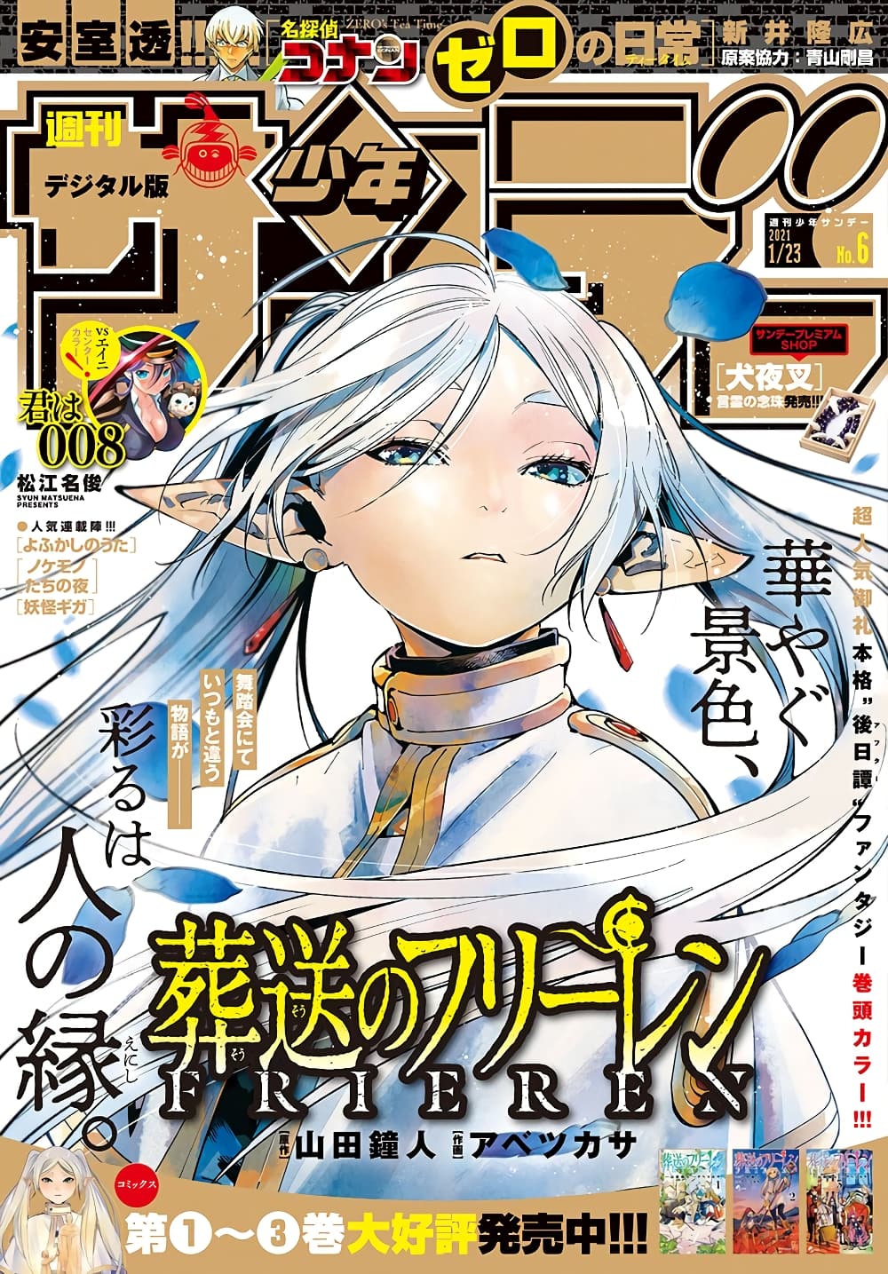Sousou no Frieren ฟรีเรน ผู้ส่งวิญญาณ 32-ตระกูลออร์เดน
