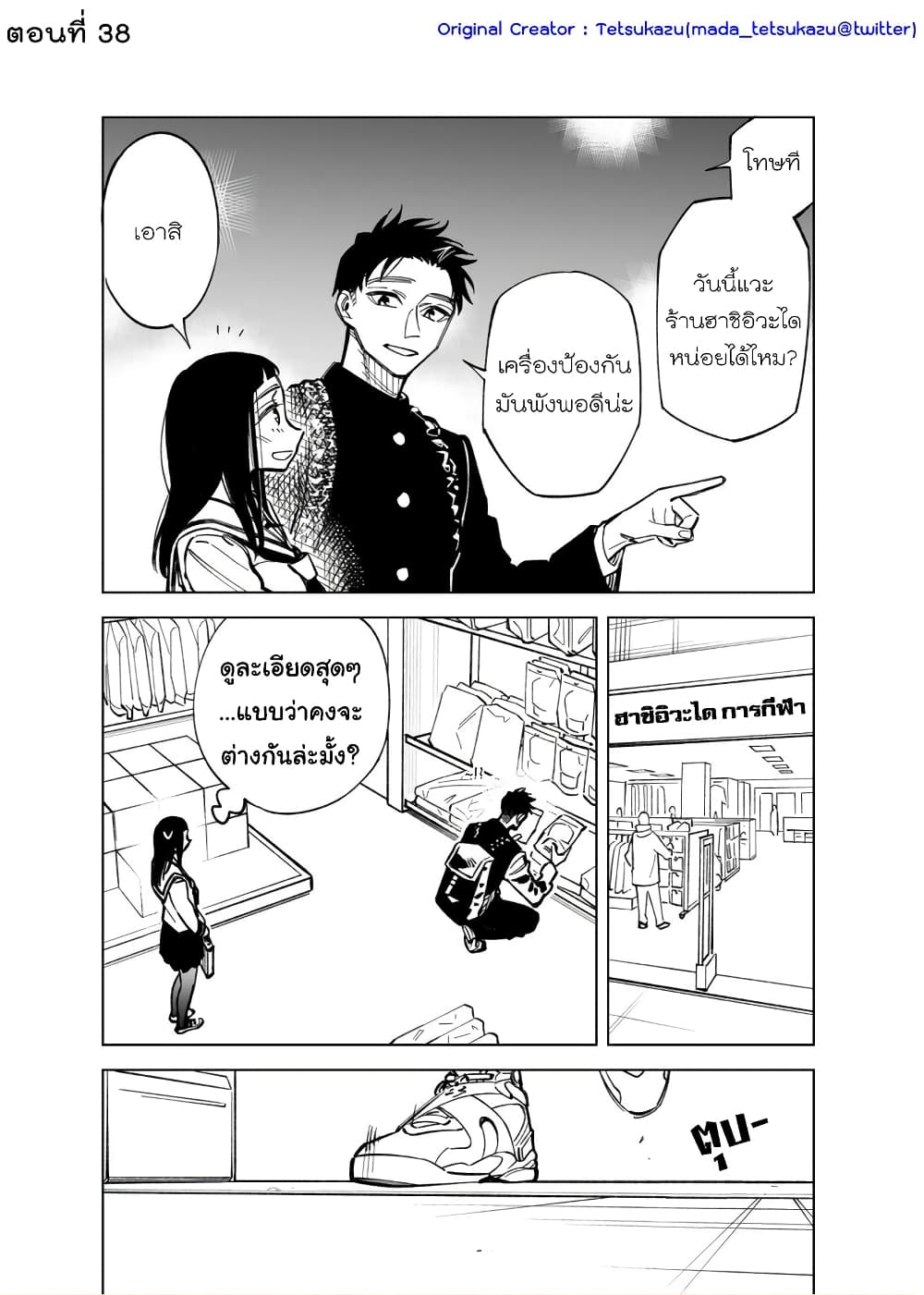 Futago-tachi no Shojijou 38-38