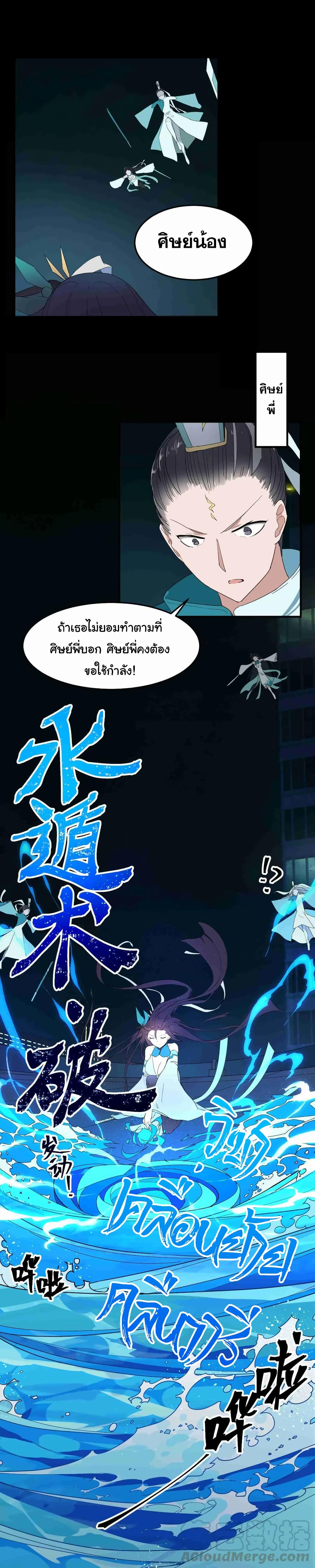 Alongside Demons And Deities อยู่ๆผมก็มีสาวสวยมาอยู่ด้วย ซะอย่างงั้น!! 1-1