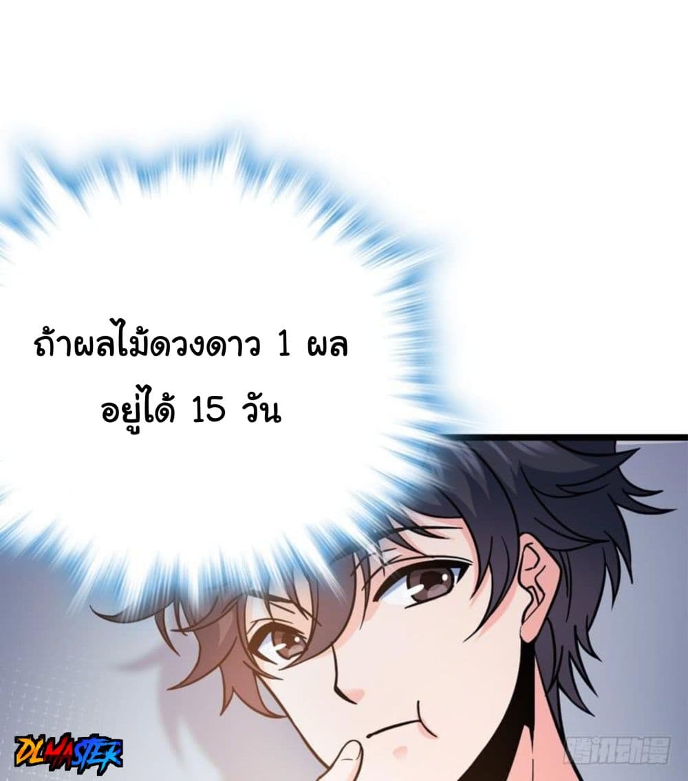 Spare Me, Great Lord! ชีวิตของราชันเกิดใหม่ 9-9