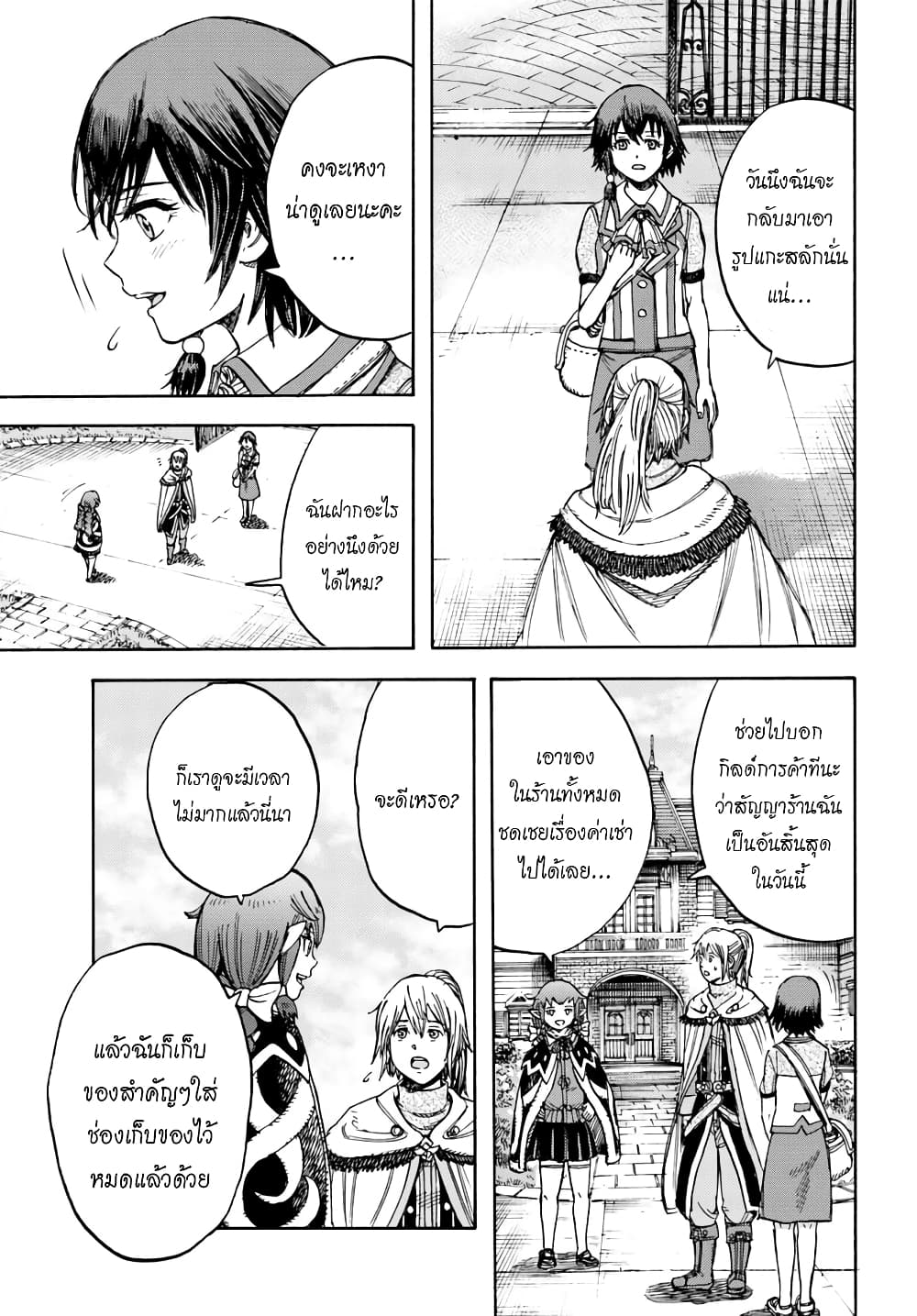 Shoukan sareta Kenja wa Isekai wo Yuku - Saikyou nano wa Fuyou Zaiko no Item deshita 15-เส้นทางสู่ปราชญ์