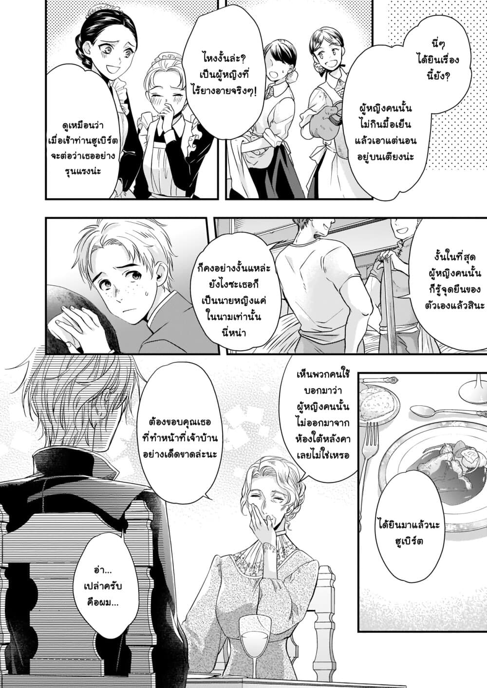 Yane Urabeya no Koushaku Fujin 9-เตรียมตัว