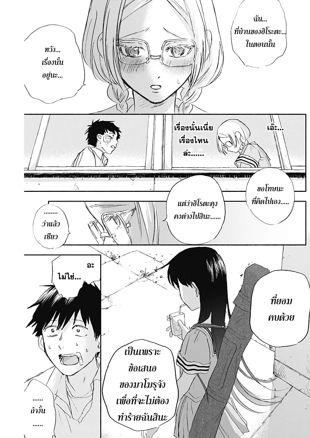 Kawaisou ni ne, Genki-kun 35-เธอก็เป็นพวกโรคจิต