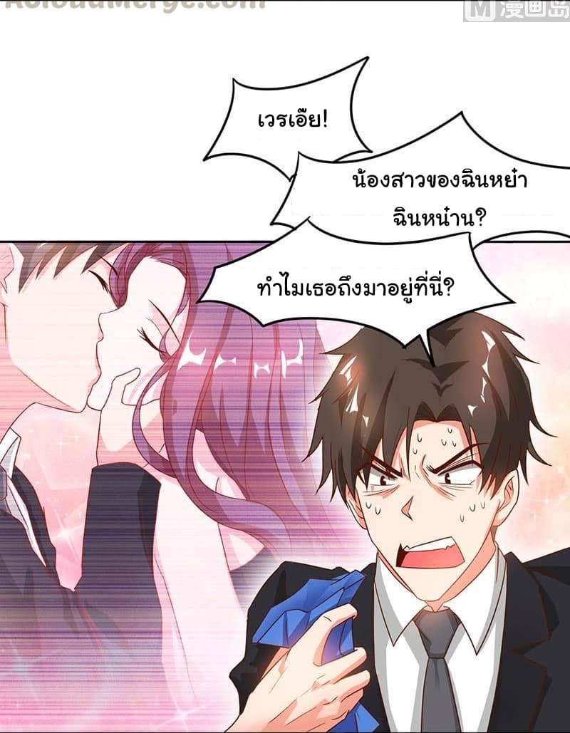 My Beauty Agent Wife ภรรยาผมเป็นสายลับ 26-26