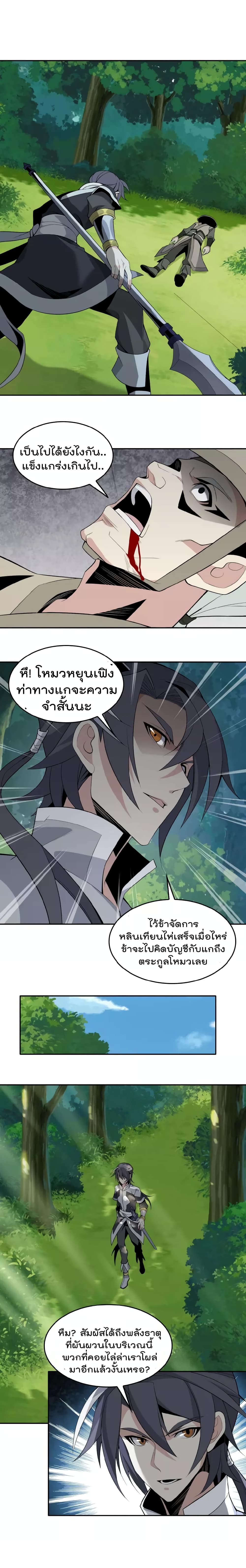 Swallow the Whole World เทพอสูรกลืนกินพิภพ 22-22