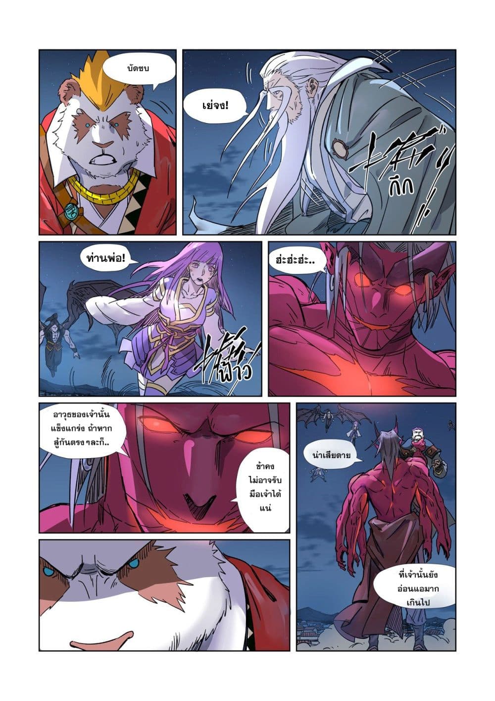 Tales of Demons and Gods 292-292