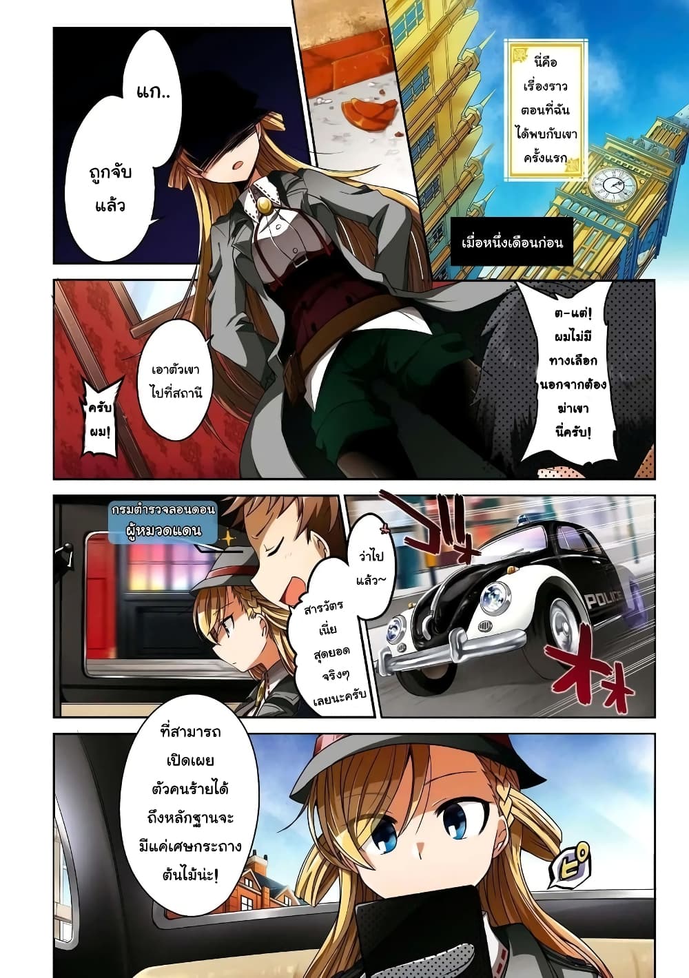 Rinna Keibu wa Iki ga dekinai รักวุ่น ๆ ของสารวัตรรินนะ 1-1