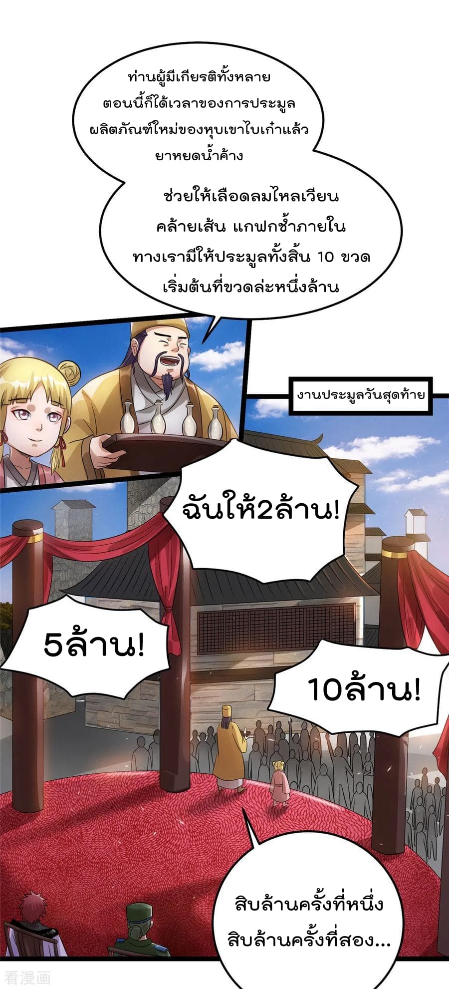 Immortal King of City ราชาอมตะแห่งนคร 78-78