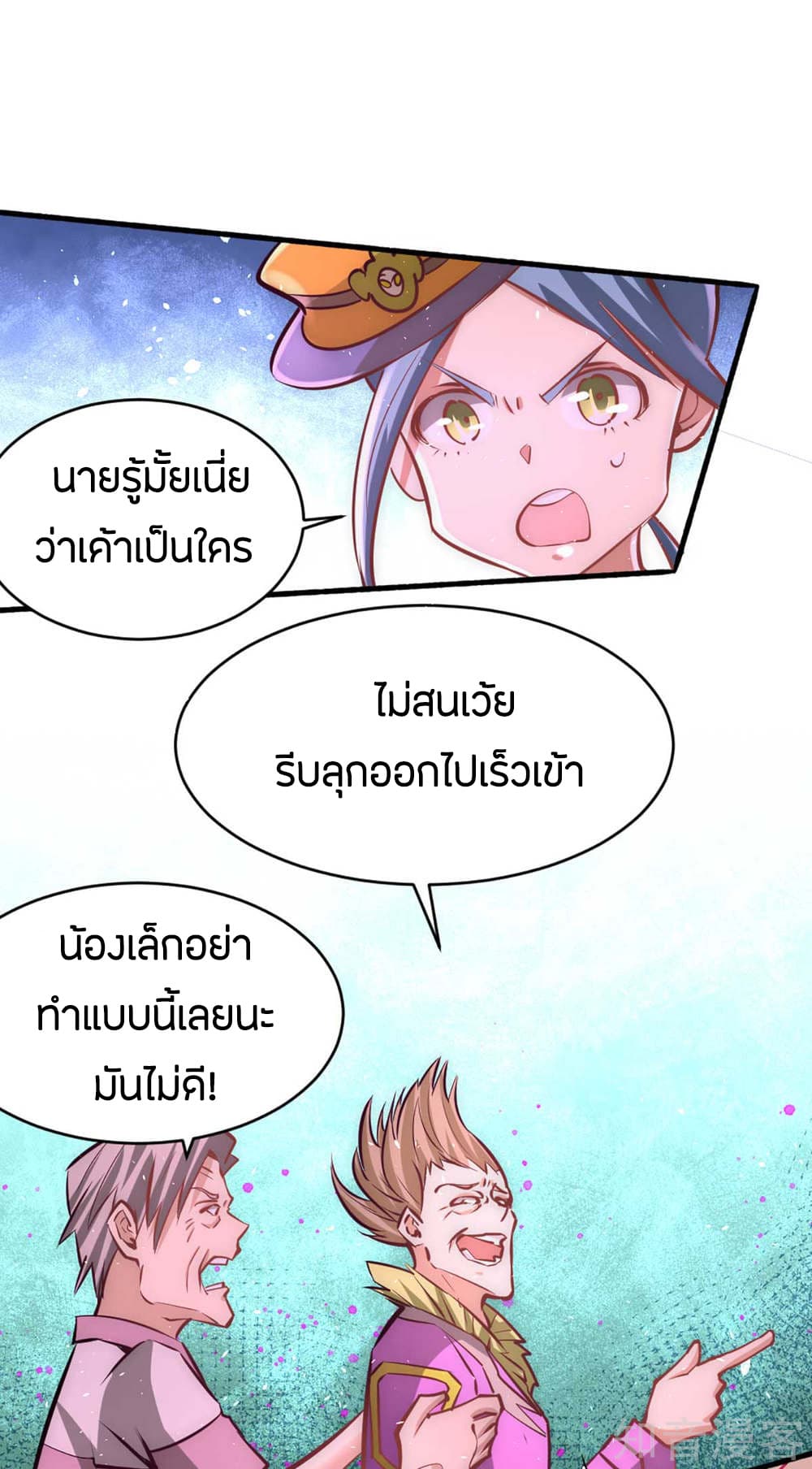 God Emperor of The City มหาเทพเซียนแห่งนคร 89-89